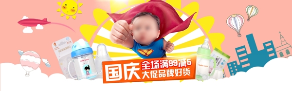 儿童奶瓶促销活动banner