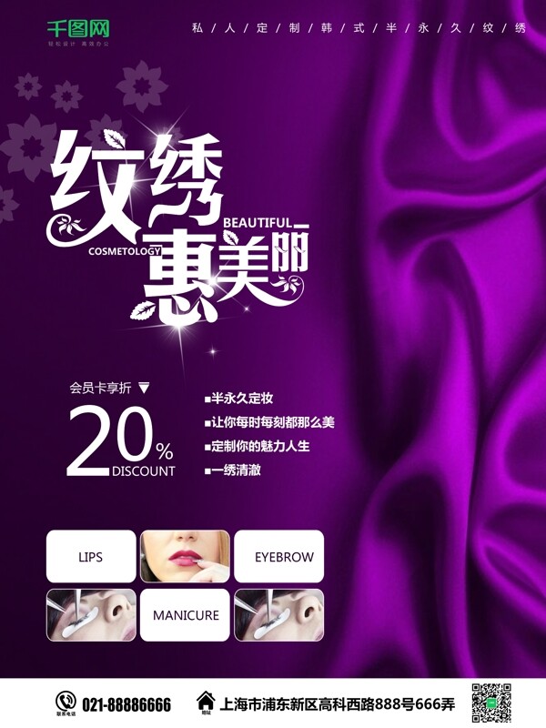 紫色简约纹绣惠美丽美容促销海报