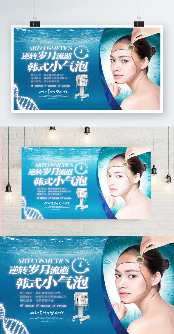 清新简约韩国小气泡美容护肤宣传海报展板