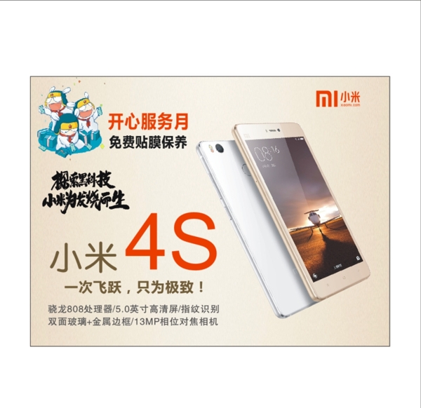 小米4S