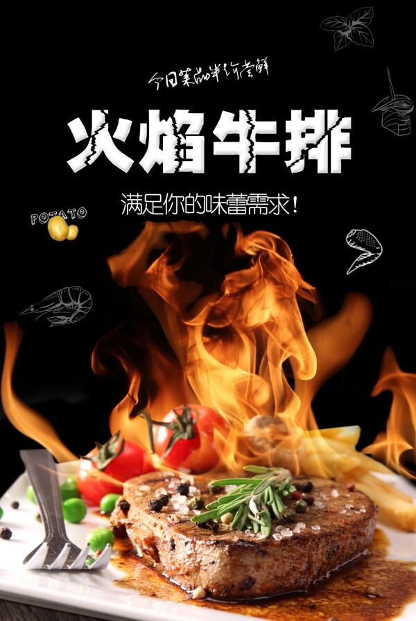 火焰牛排美食食材活动宣传海报