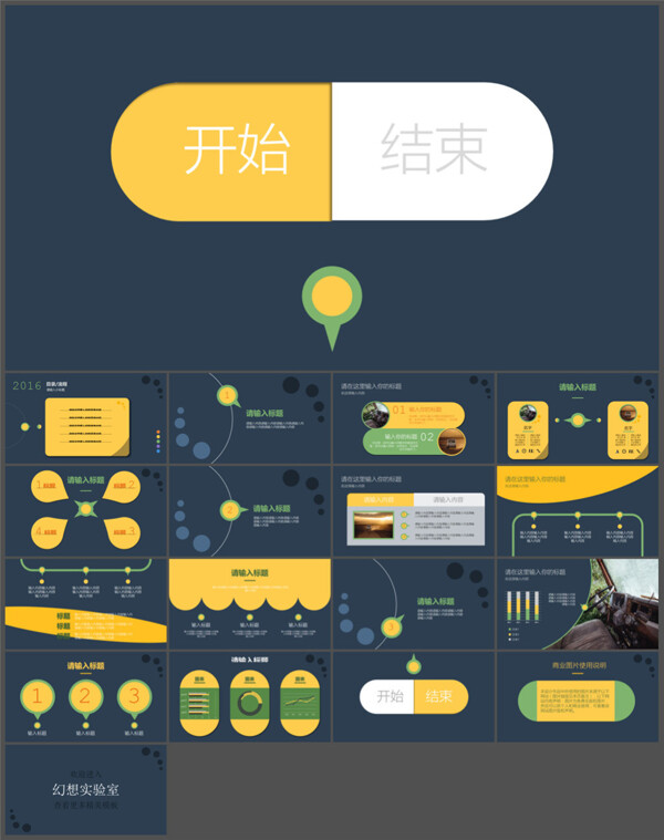 创意可爱清新风格PPT模板