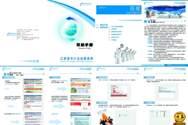 电子商务网操作指南手册图片