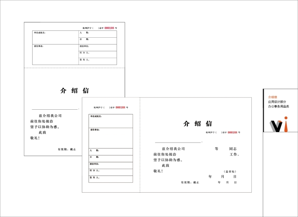 介绍信VI素材办公事务用品类AI格式0010