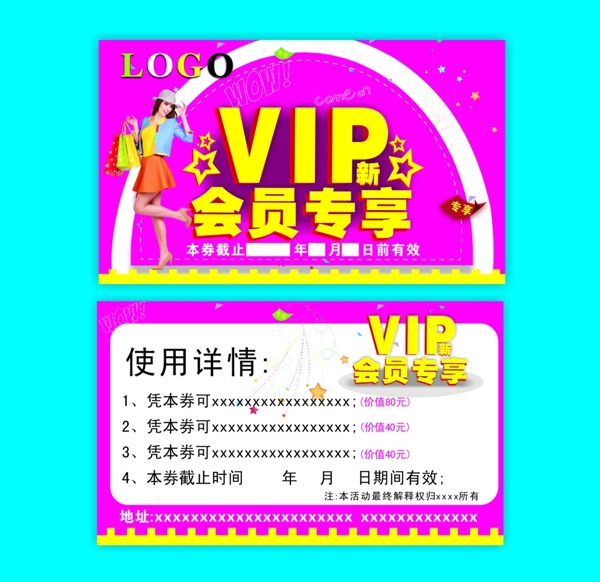 VIP会员专享卡