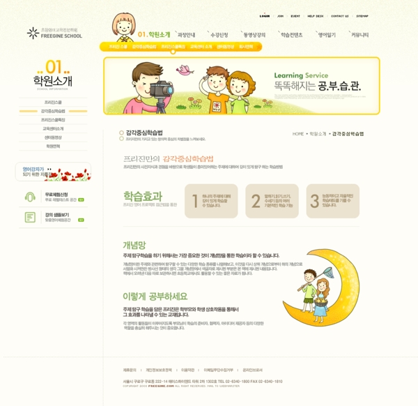 韩国卡通黄色幼儿园网页模板