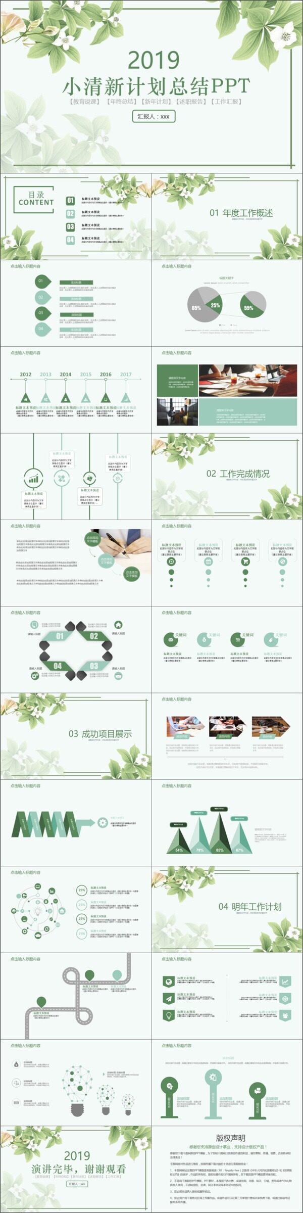 2019绿色清新计划总结PPT模板