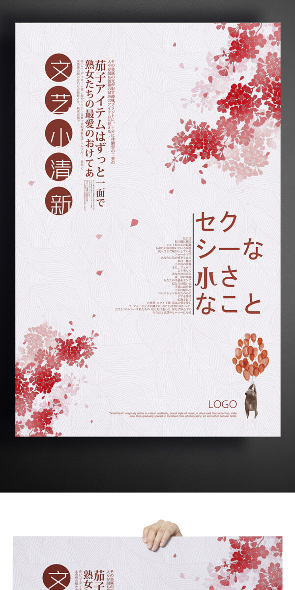 日本小清新文艺活动国外创意海报设计