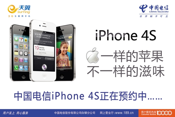 iphone4s展板图片