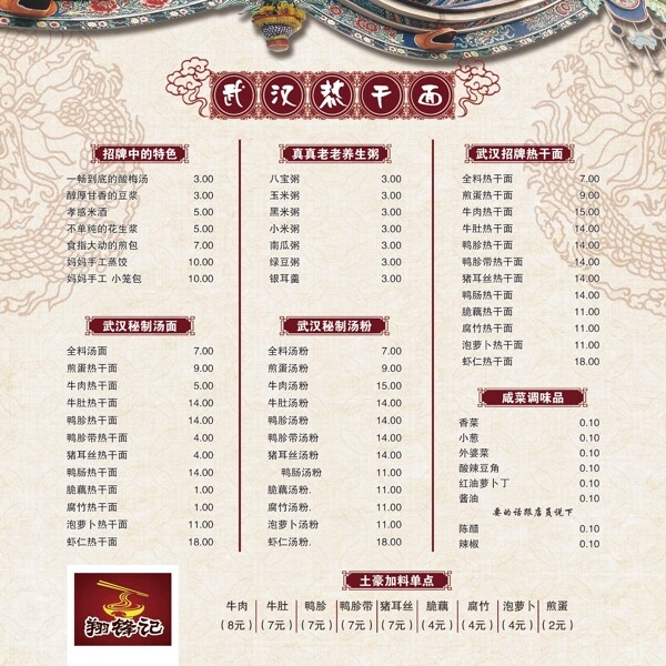 中国风美食价目表