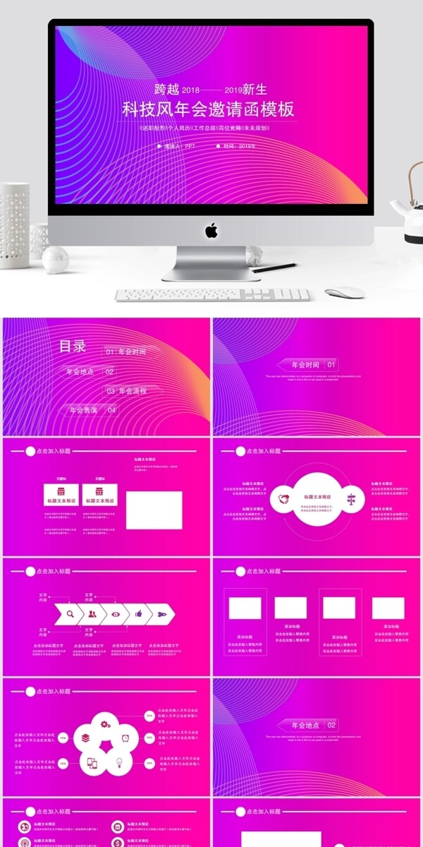 科技风年会邀请函通用PPT模板