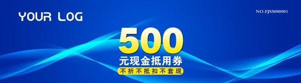 500元现金抵用券