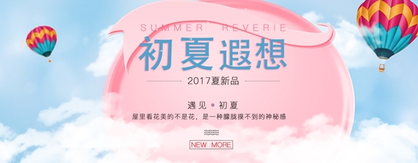 爱在盛夏上新海报