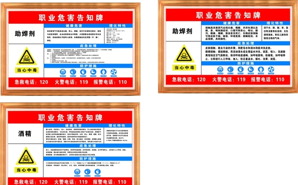 职业危害告知卡