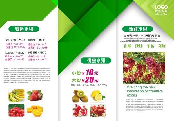 新鲜蔬菜水果宣传三折页模板