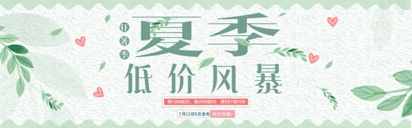 千库原创夏季促销淘宝banner