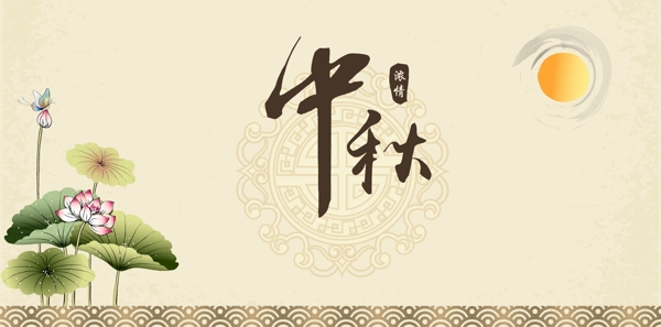 中国风简约中秋月饼banner