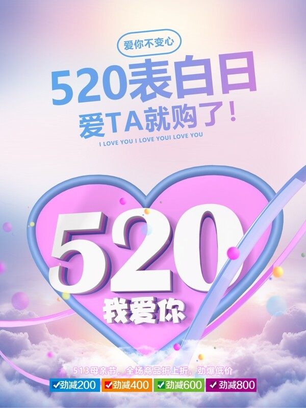 520c4d浪漫天空唯美促销海报