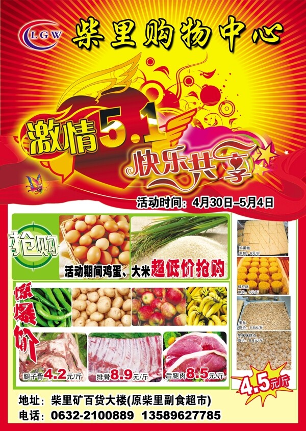 购物中心宣传超市素材专辑DVD1