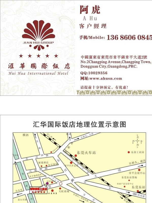 汇华国际饭店名片图片