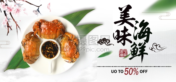 美味大闸蟹美食宣传banner