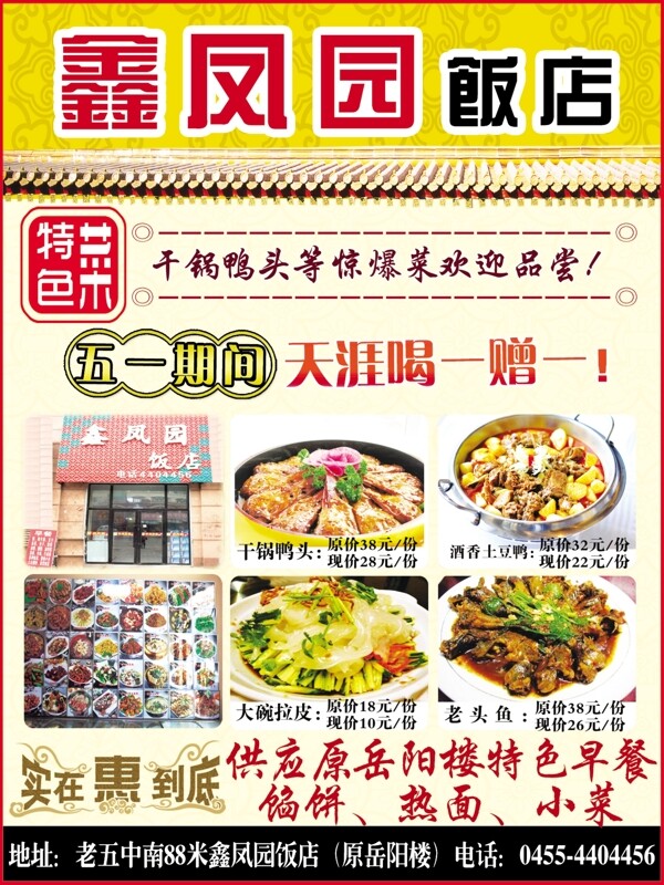 鑫凤园饭店宣传单图片