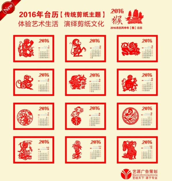 2016年红色剪纸台历图片