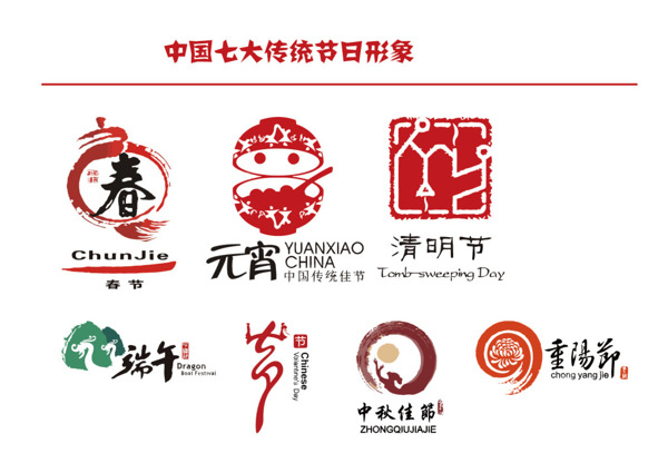 传统节日logo