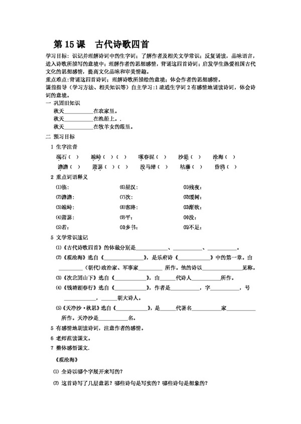 语文人教版古代诗歌四首