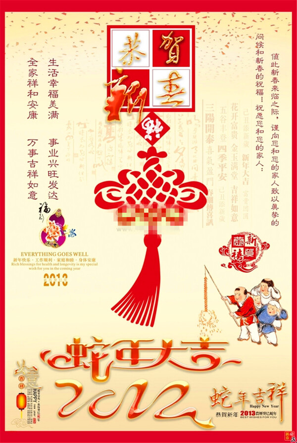 2013年蛇年中国结传统画报年画psd素材