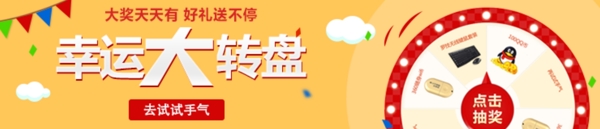 幸运大转盘banner