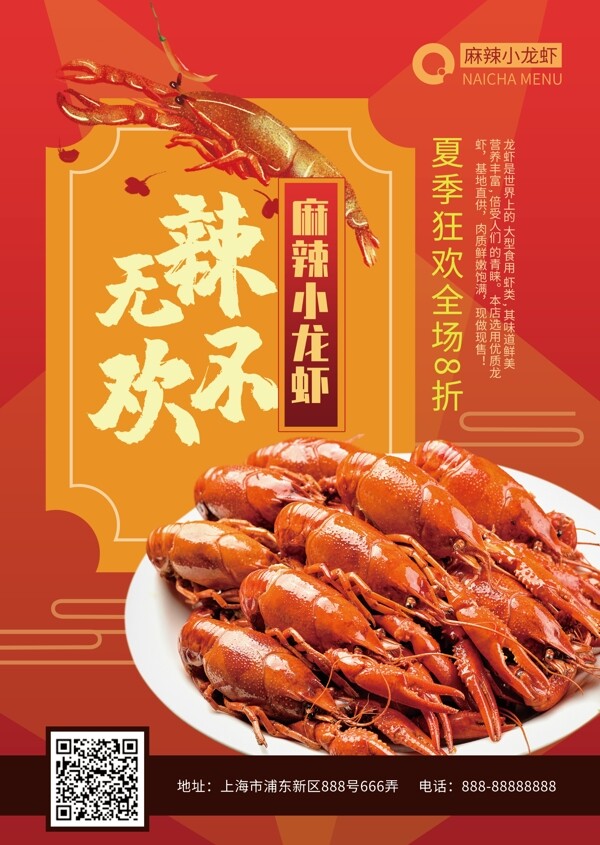 麻辣小龙虾美食菜单促销宣传DM单页