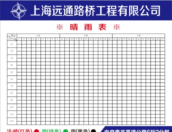 上海远通路桥工程有限公司晴雨表