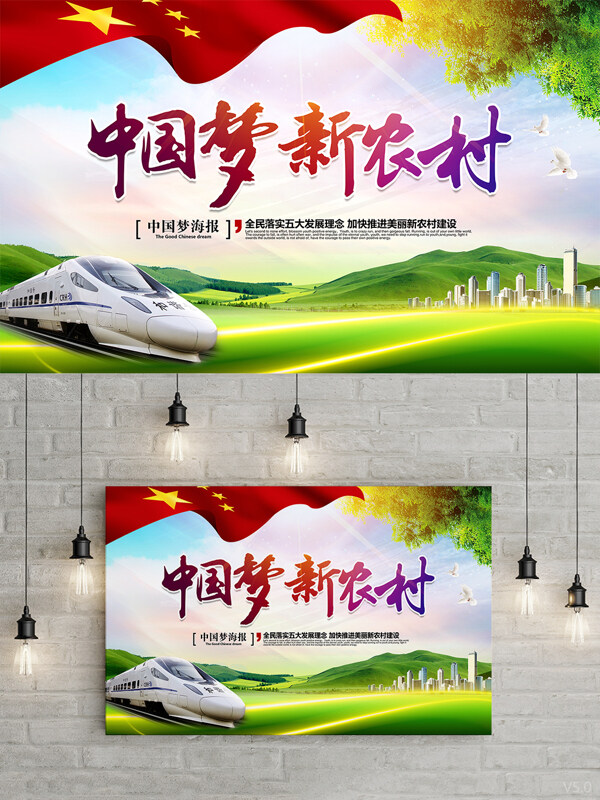 唯美绿色清新中国梦新农村中国梦党建海报