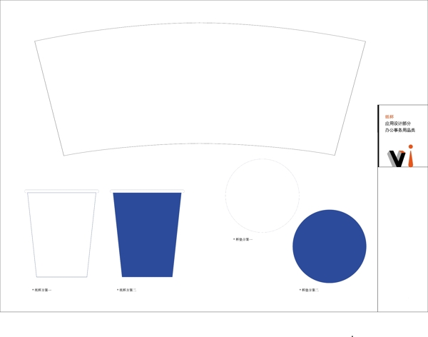 纸杯VI办公用品类AI格式k0102