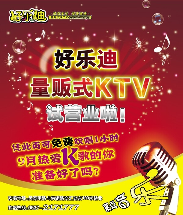 好乐迪KTV图片