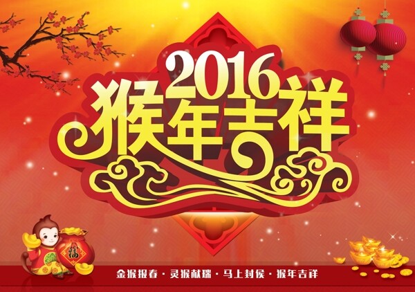 2016猴年吉祥图片