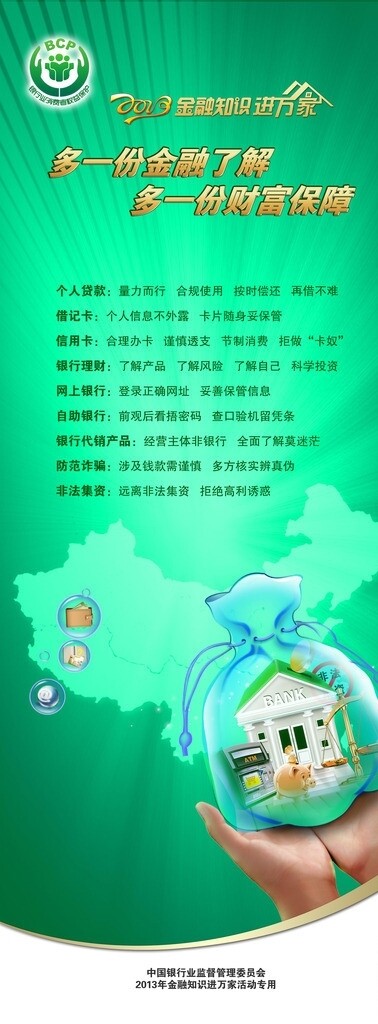 银行易拉宝广告图片