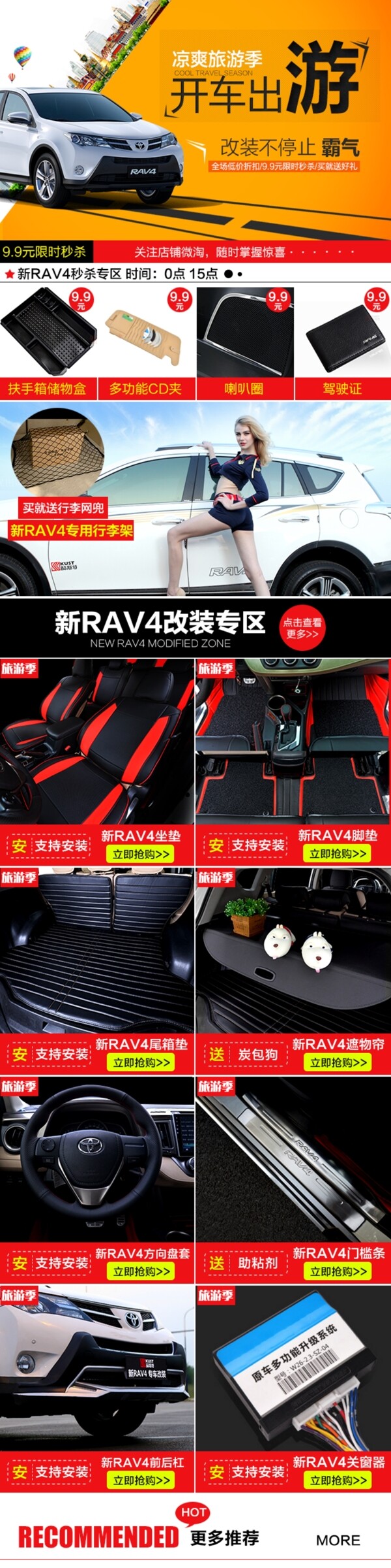 丰田新RAV4汽车改装页面