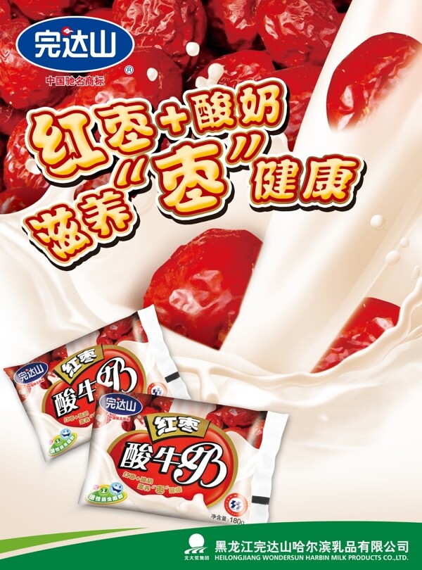 完达山红枣酸奶健康厂家资料图片