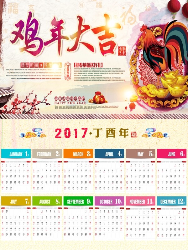 2017年日历鸡年日历海报