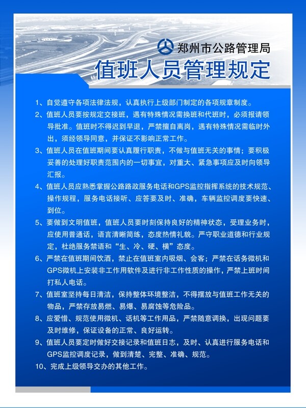 管理规定图片