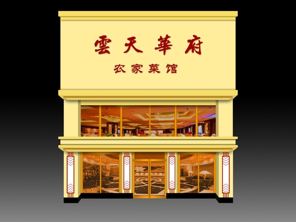 饭店效果图图片