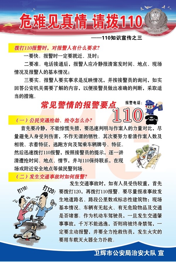 常见警情的报警要点.图片