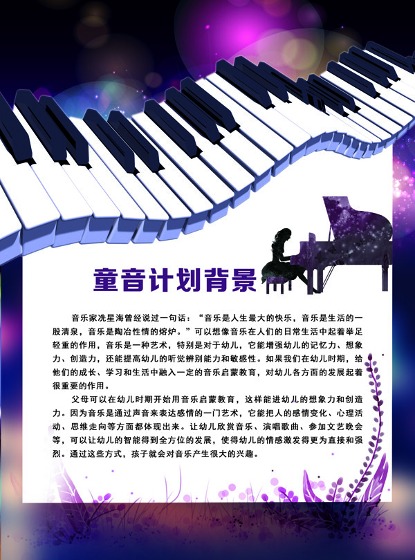 钢琴宣传单页