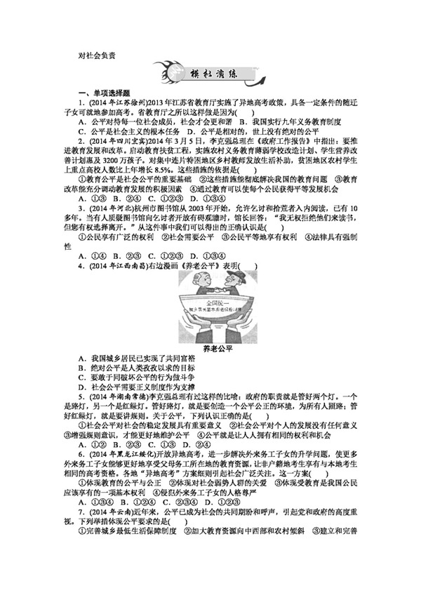 中考专区思想品德中考政治10对社会负责