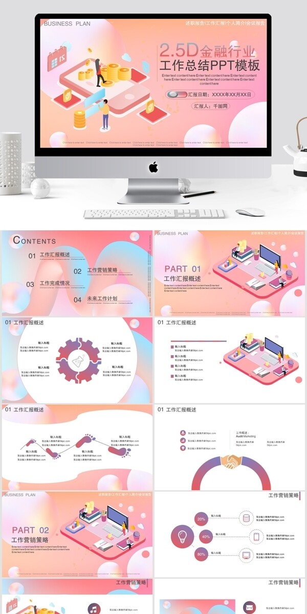 2.5D金融行业工作总结PPT模板