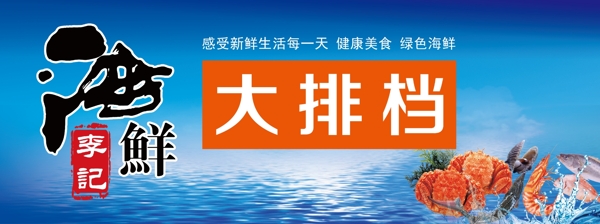 海鲜图片