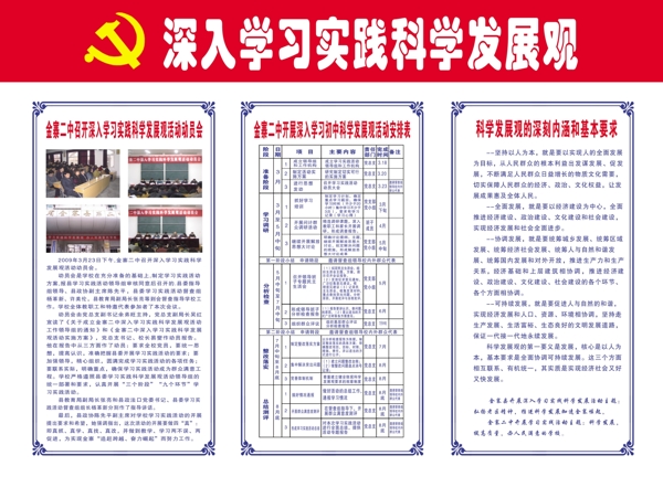 学习实践科学发展观宣传栏图片