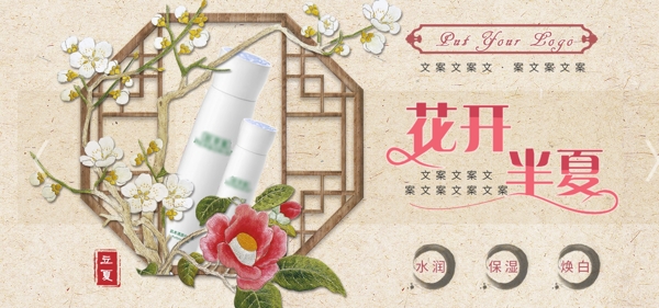 夏季促销化妆品古风淡雅banner